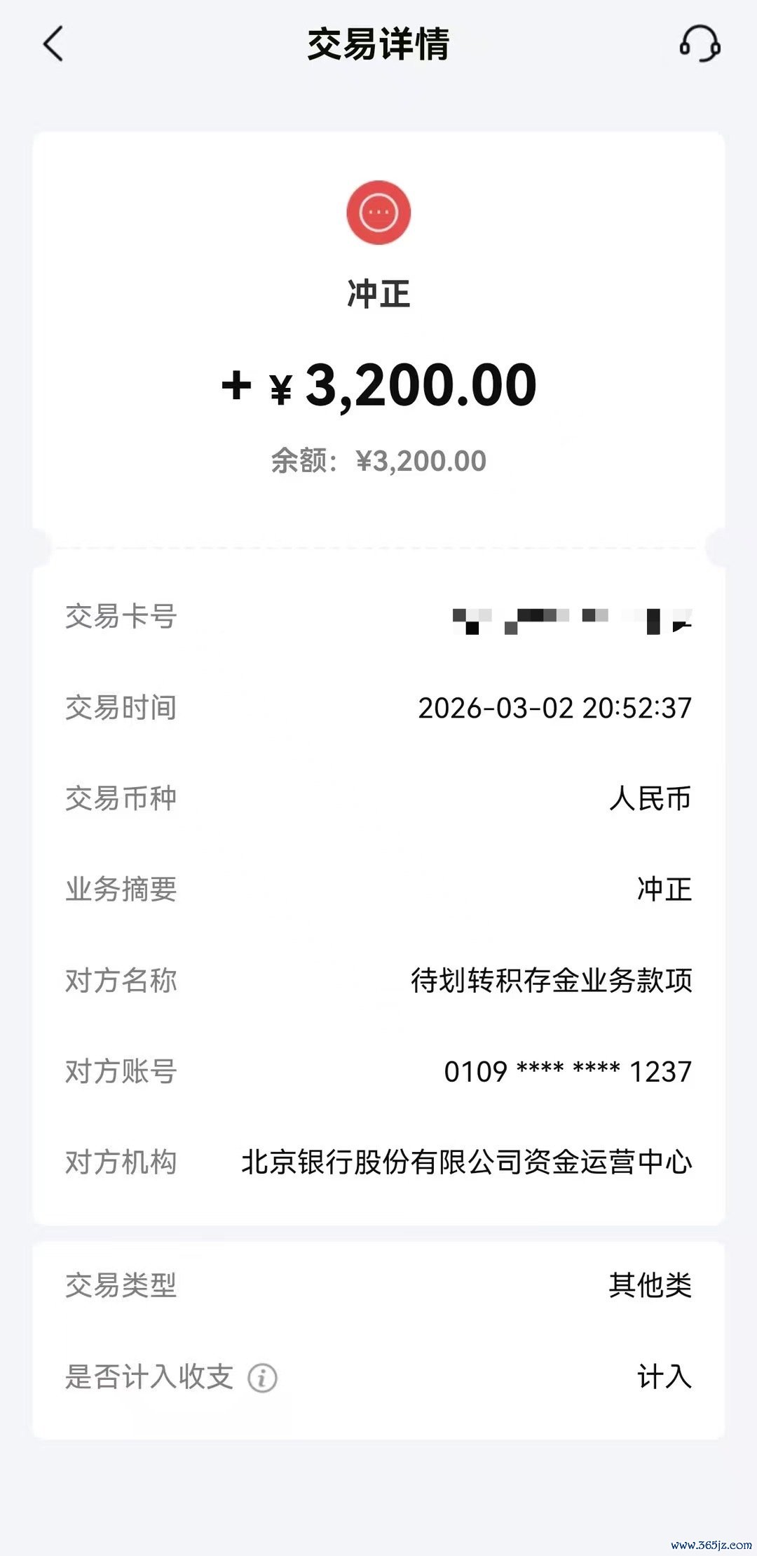 投资者购买积存金的金额被退回，投资者供图