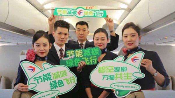绿色飞行绘就东航可持续发展新蓝图