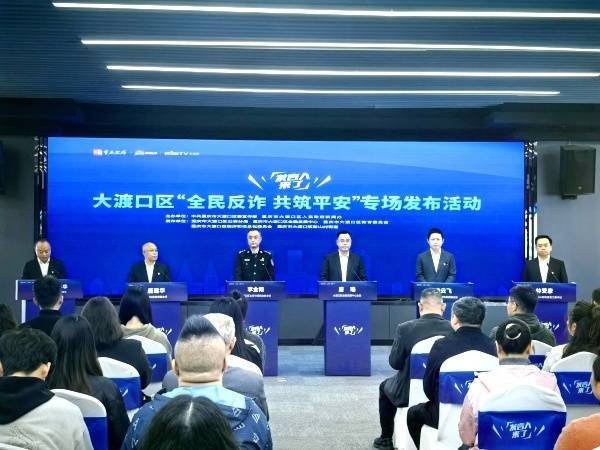 大渡口：多维发力 织密全民反诈防护网