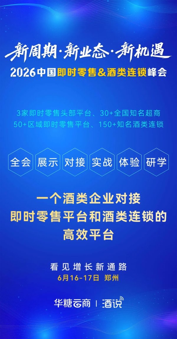 透过2026一季报，看白酒的三个结构性转向
