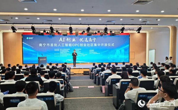 南宁首批10个人工智能OPC创业社区集中开放