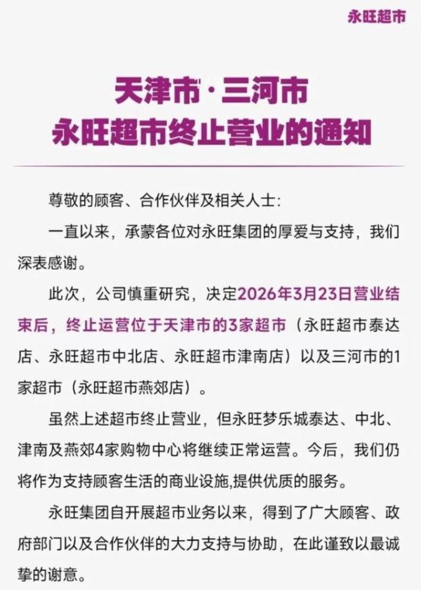 永旺没有撤出，但吉之岛时代结束了