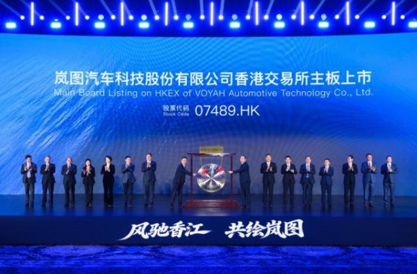岚图汽车在港交所挂牌上市