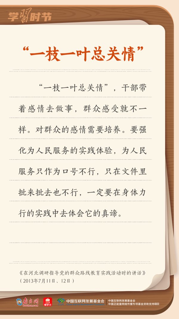 学习时节丨总书记妙语阐释正确政绩观