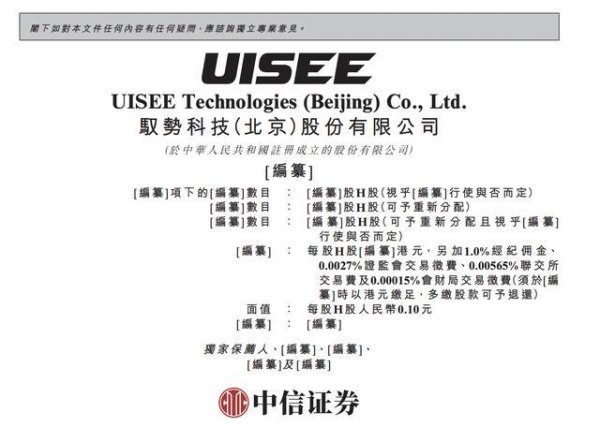 驭势科技尚未盈利通过港股聆讯，董事长吴甘沙为复旦硕士、曾获AI金雁奖