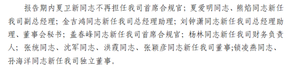 战略蓝图初展，核心大将已去！东吴财险首位创始副总夏爱明离任