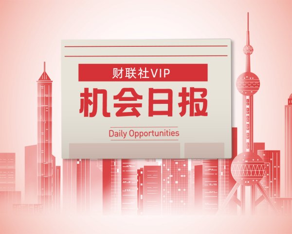 【VIP机会日报】储能方向逆势活跃 栏目解读国外市场 提及焦点公司涨停