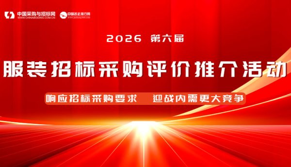 “2026特种防护服装十大品牌（前三）”等榜单发布