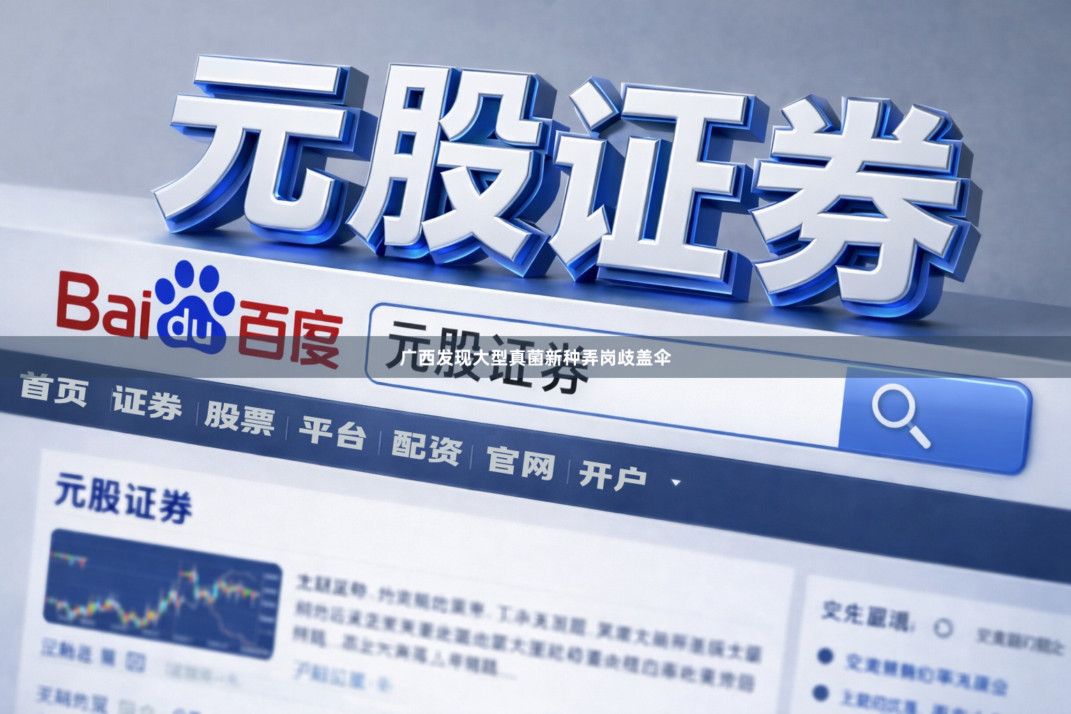 广西发现大型真菌新种弄岗歧盖伞
