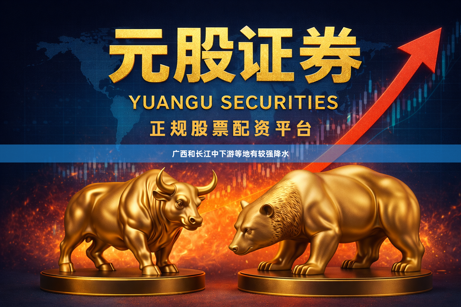 广西和长江中下游等地有较强降水