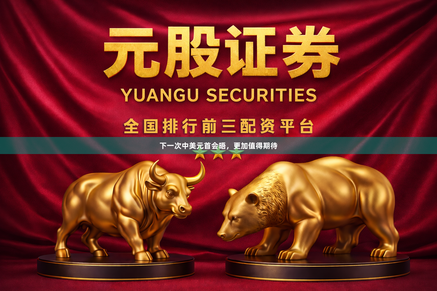 下一次中美元首会晤,更加值得期待