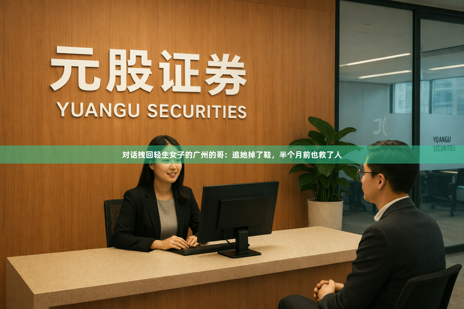 对话拽回轻生女子的广州的哥：追她掉了鞋，半个月前也救了人