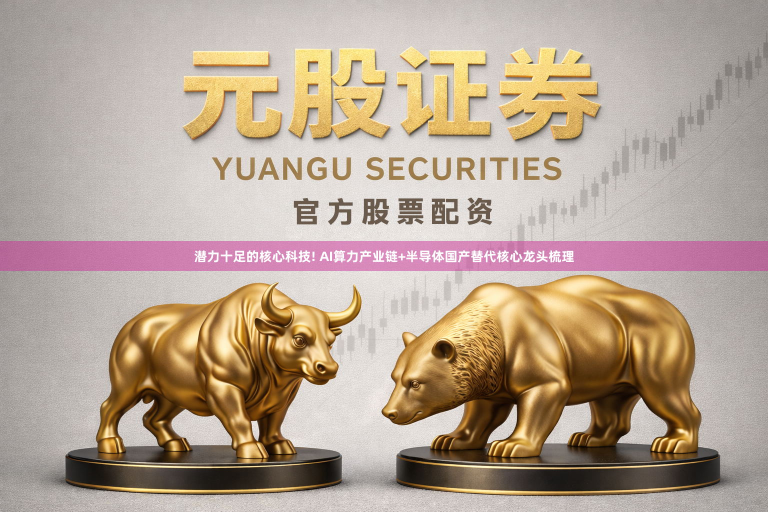 潜力十足的核心科技! AI算力产业链+半导体国产替代核心龙头梳理