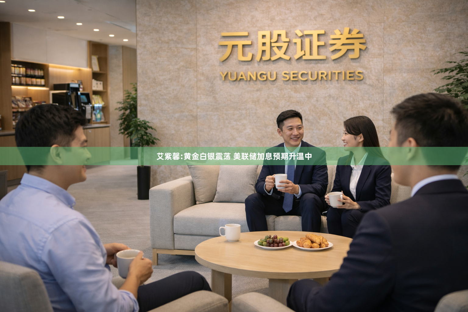 艾紫馨:黄金白银震荡 美联储加息预期升温中