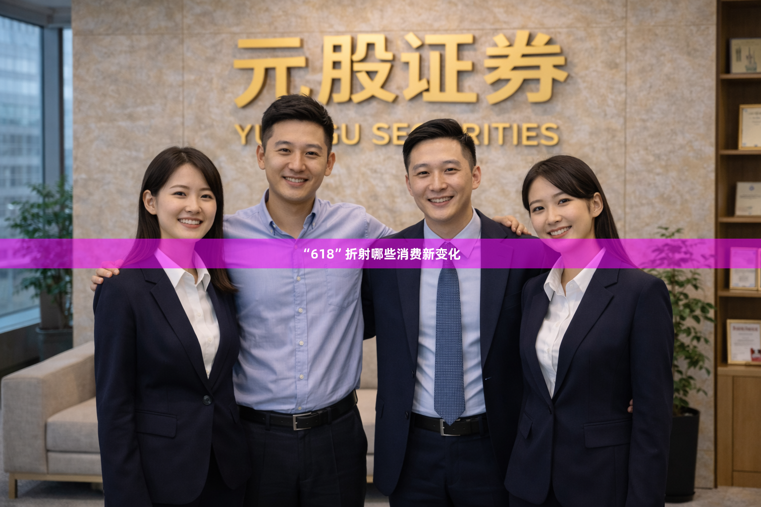 “618”折射哪些消费新变化